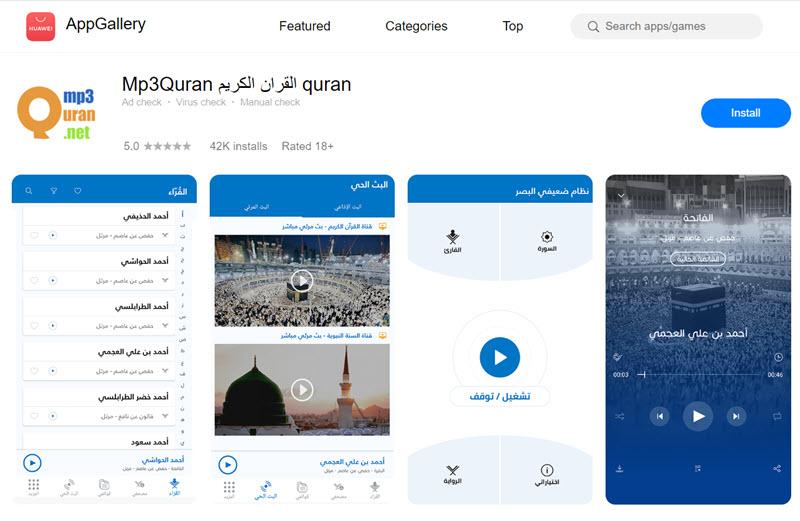 أفضل برنامج تحميل القرآن الكريم MP3 تطبيق MP3 Quran - بلوكوين