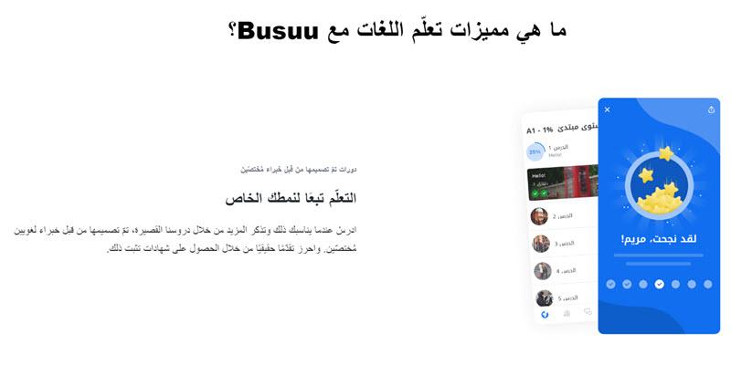 أفضل برنامج تعلم اللغة الإنجليزية بوسو Busuu - بلوكوين