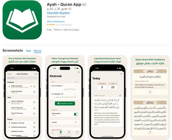 أفضل تطبيق تعليم القرأن الكريم للأيفون والأندرويد Ayah - بلوكوين