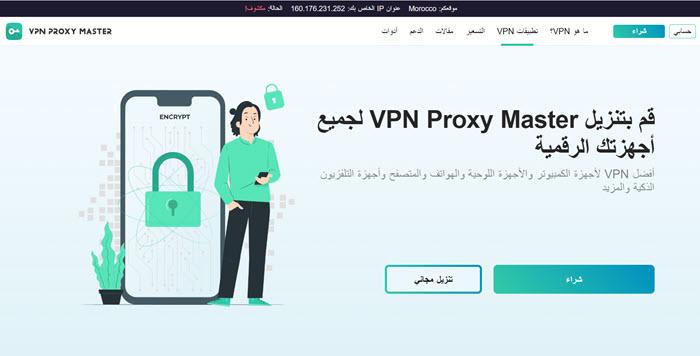 برنامج VPN بروكسي ماستر VPN Proxy Master لشاشات سمارت - بلوكوين