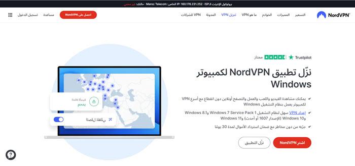 برنامج VPN نورد Nord VPN مجاني للموبايل والكمبيوتر - بلوكوين