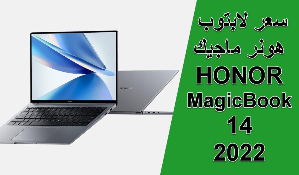 سعر ومواصفات لابتوب هونر ماجيك بوك Honor Magicbook 14