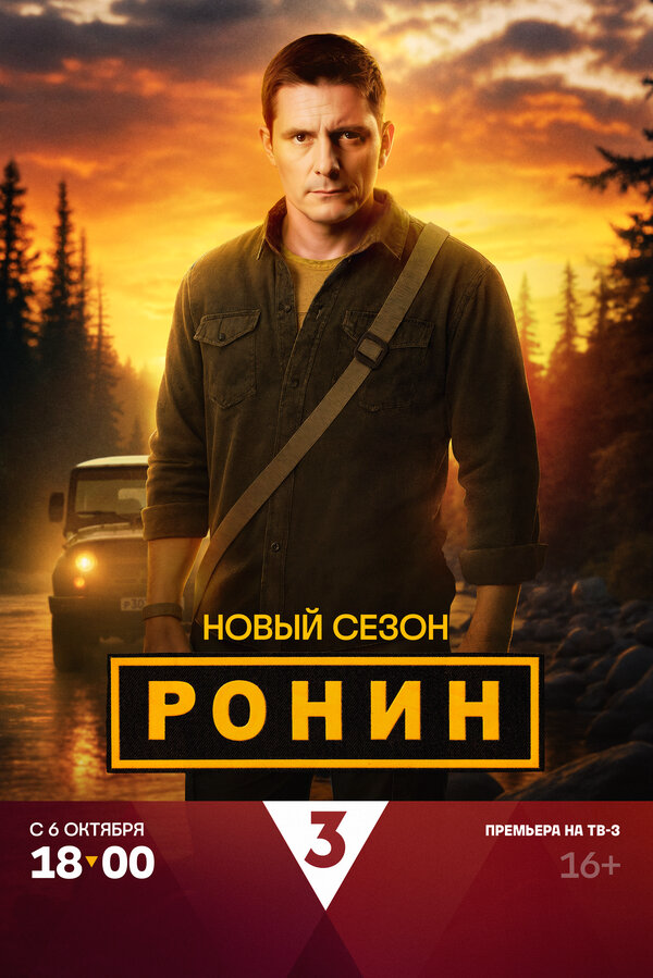 Ронин